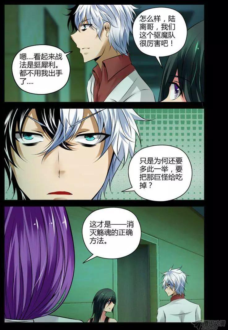老师是无赖韩漫全集-101.天愈术无删减无遮挡章节图片 