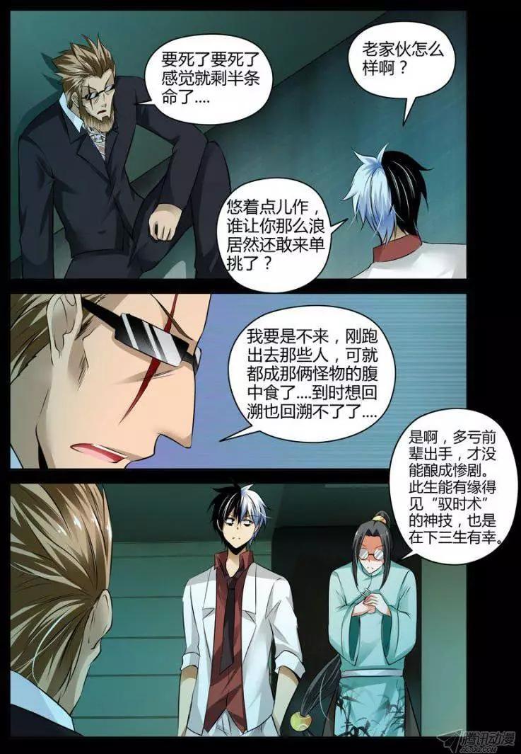 老师是无赖韩漫全集-101.天愈术无删减无遮挡章节图片 