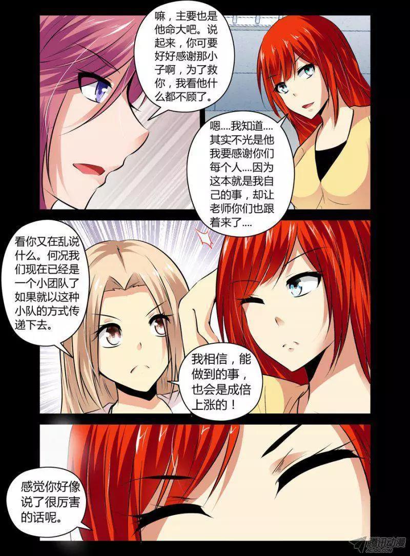 老师是无赖韩漫全集-102 小队的重要性无删减无遮挡章节图片 
