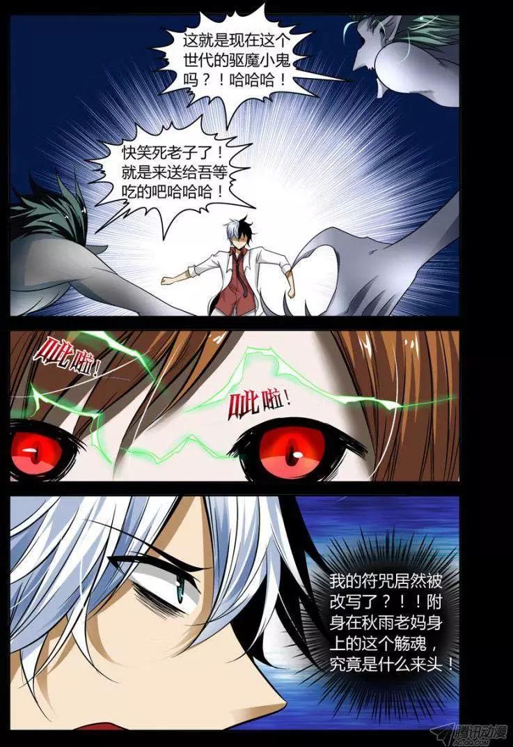 老师是无赖韩漫全集-103.夜游魔无删减无遮挡章节图片 