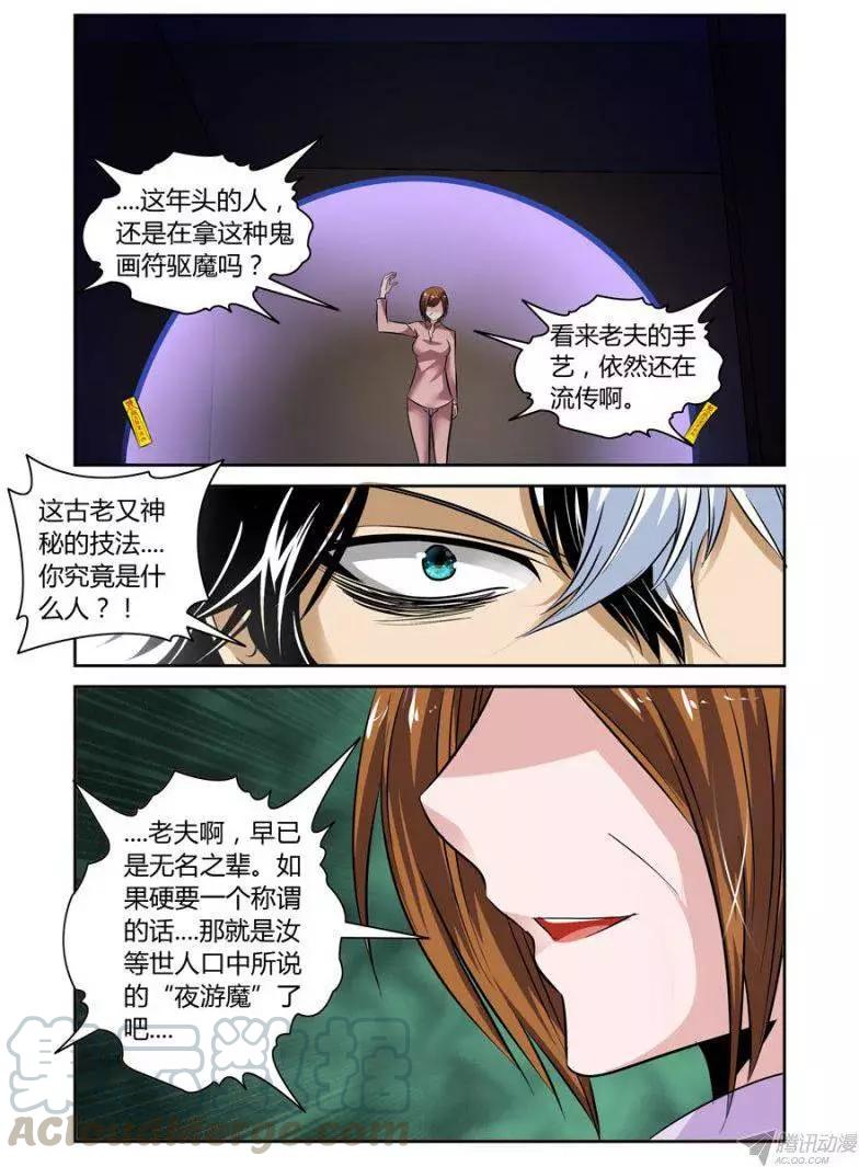 老师是无赖韩漫全集-103.夜游魔无删减无遮挡章节图片 
