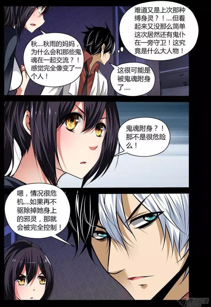 老师是无赖韩漫全集-103.夜游魔无删减无遮挡章节图片 