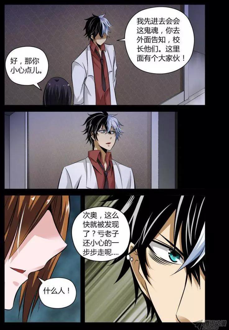 老师是无赖韩漫全集-103.夜游魔无删减无遮挡章节图片 