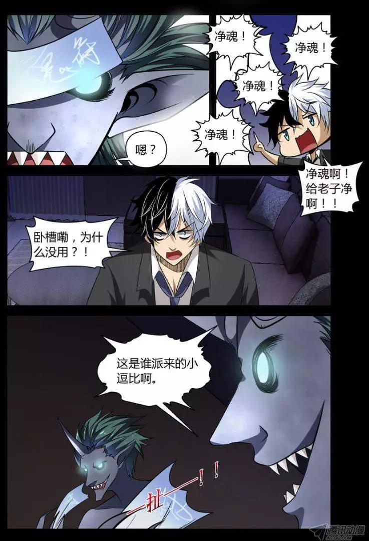 老师是无赖韩漫全集-103.夜游魔无删减无遮挡章节图片 