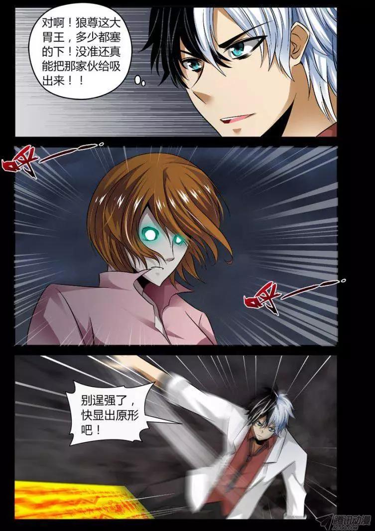 老师是无赖韩漫全集-106.半神格觞魂！无删减无遮挡章节图片 
