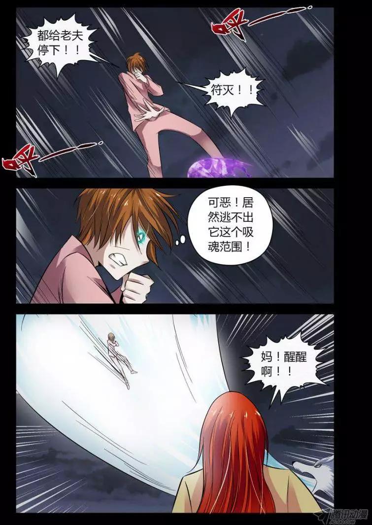老师是无赖韩漫全集-106.半神格觞魂！无删减无遮挡章节图片 