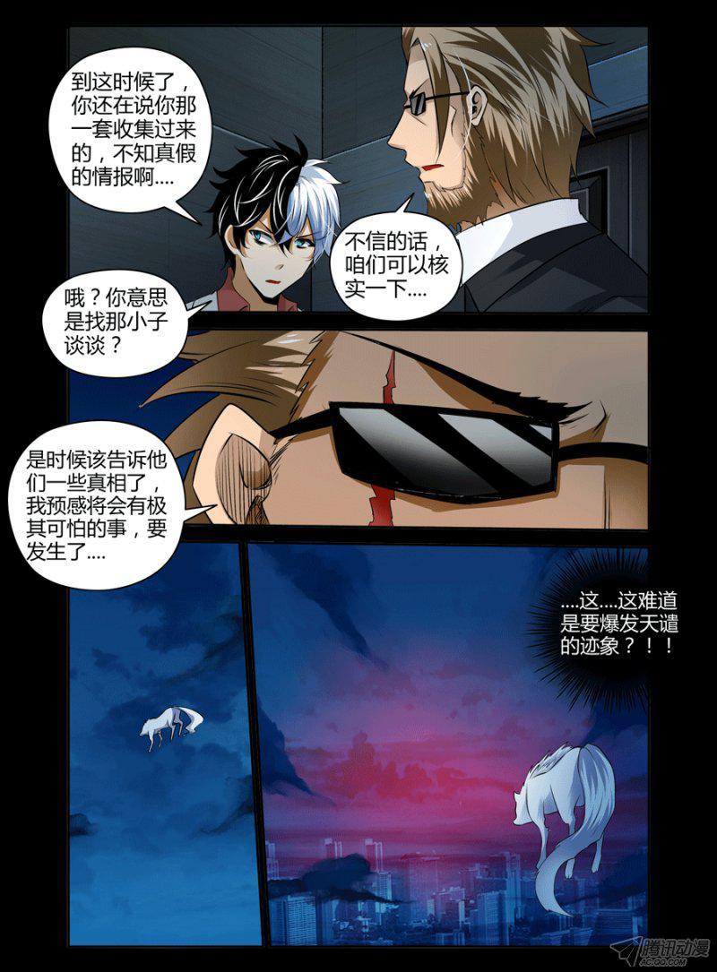 老师是无赖韩漫全集-109.献祭的时刻！无删减无遮挡章节图片 