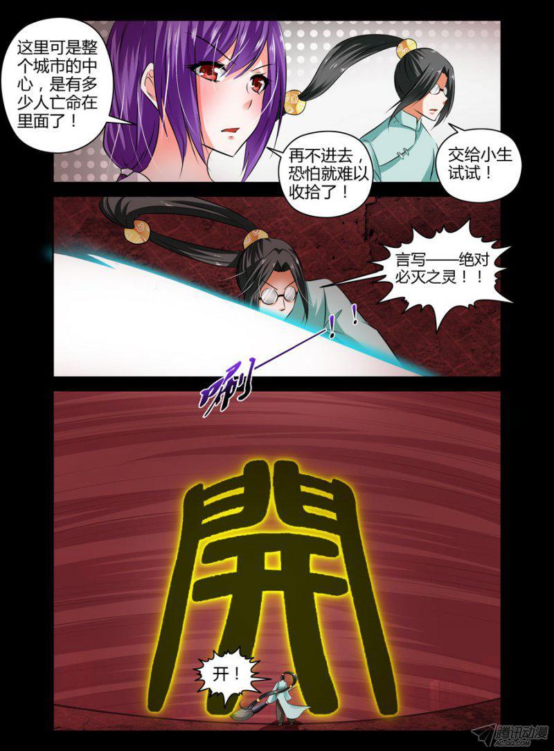 老师是无赖韩漫全集-110.亡觞之王的血祭！无删减无遮挡章节图片 