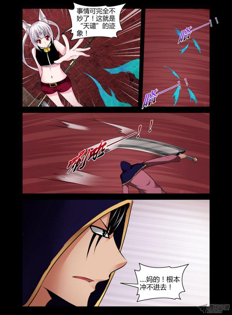老师是无赖韩漫全集-110.亡觞之王的血祭！无删减无遮挡章节图片 
