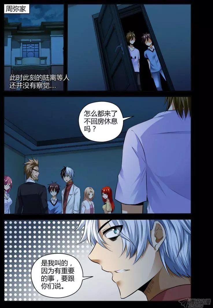 老师是无赖韩漫全集-111.真相的序幕无删减无遮挡章节图片 