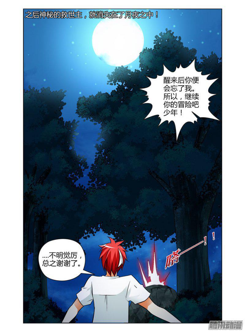 老师是无赖韩漫全集-116.现世的九重地狱！无删减无遮挡章节图片 