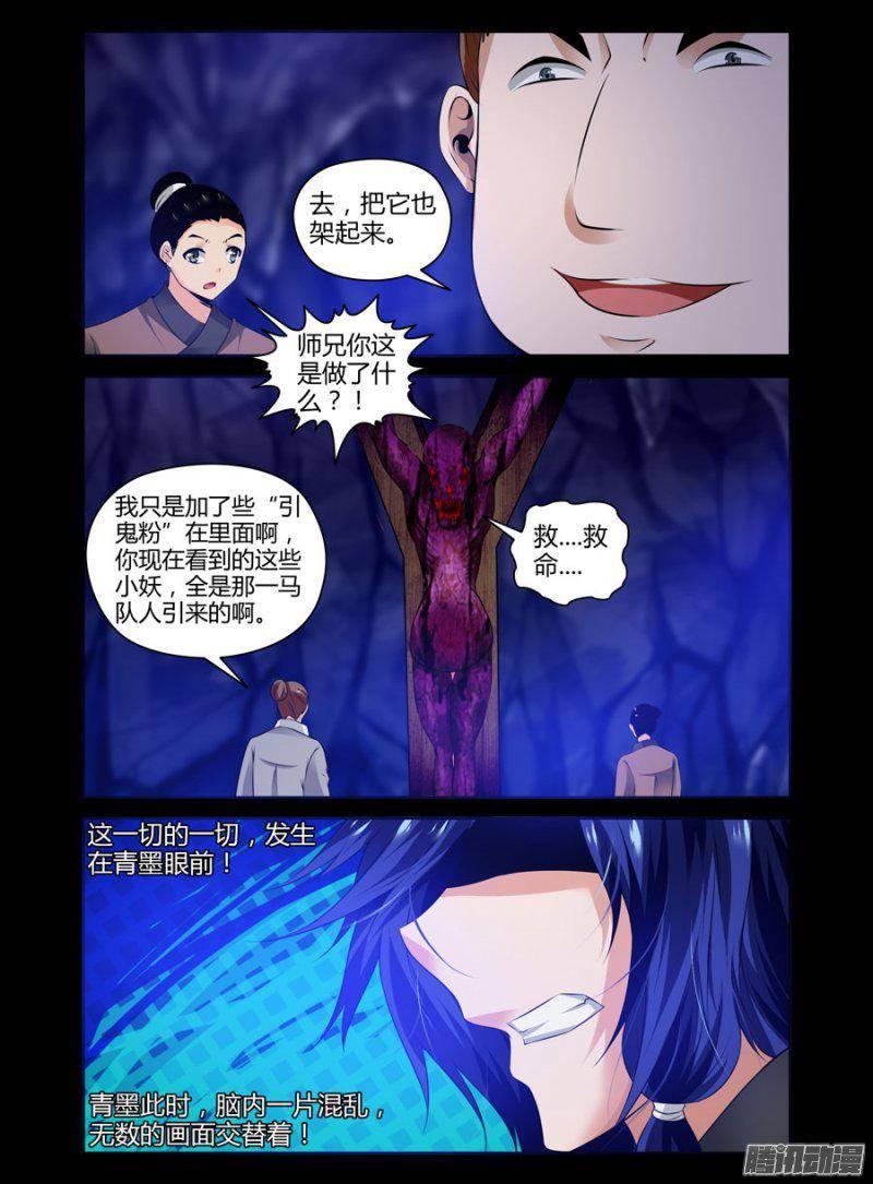 老师是无赖韩漫全集-122.青墨的觉醒无删减无遮挡章节图片 