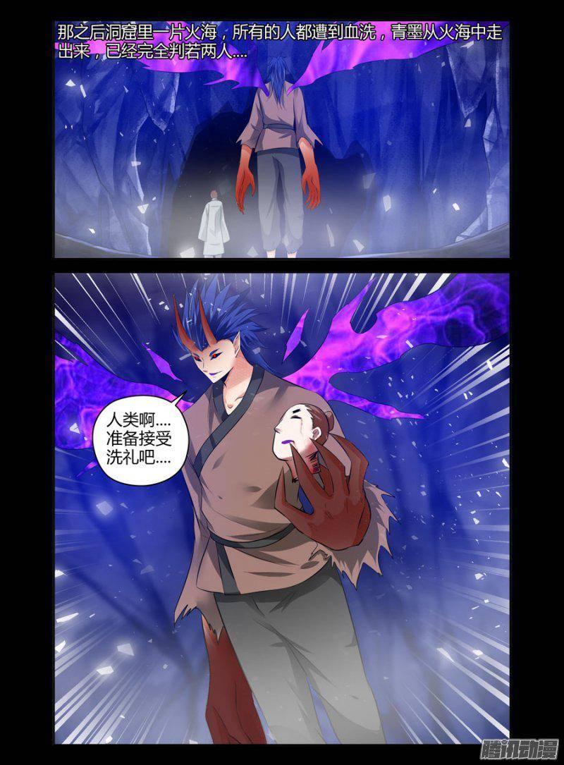 老师是无赖韩漫全集-122.青墨的觉醒无删减无遮挡章节图片 
