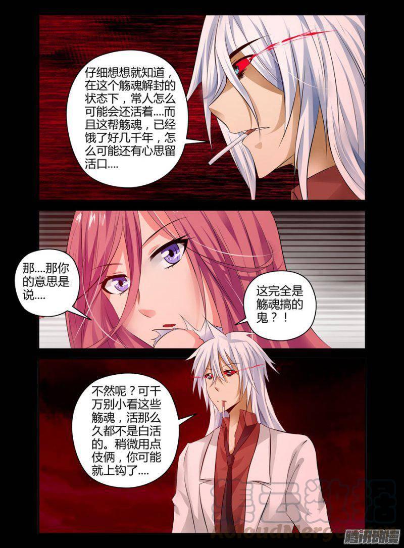 老师是无赖韩漫全集-127.失身万骨山？！（下）无删减无遮挡章节图片 
