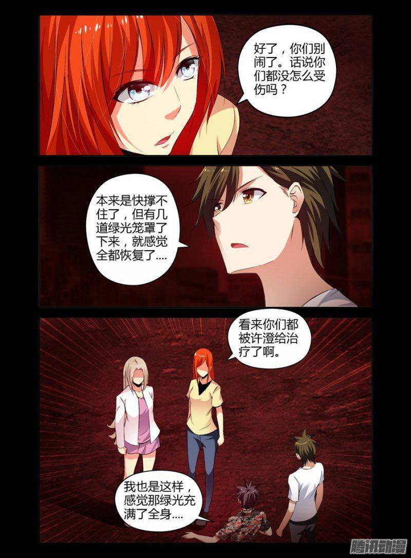 老师是无赖韩漫全集-137.绿光空间无删减无遮挡章节图片 