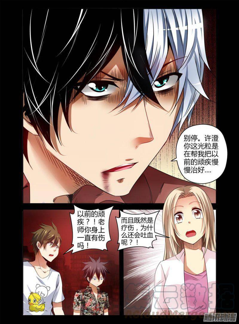 老师是无赖韩漫全集-138.陆离的旧伤！无删减无遮挡章节图片 