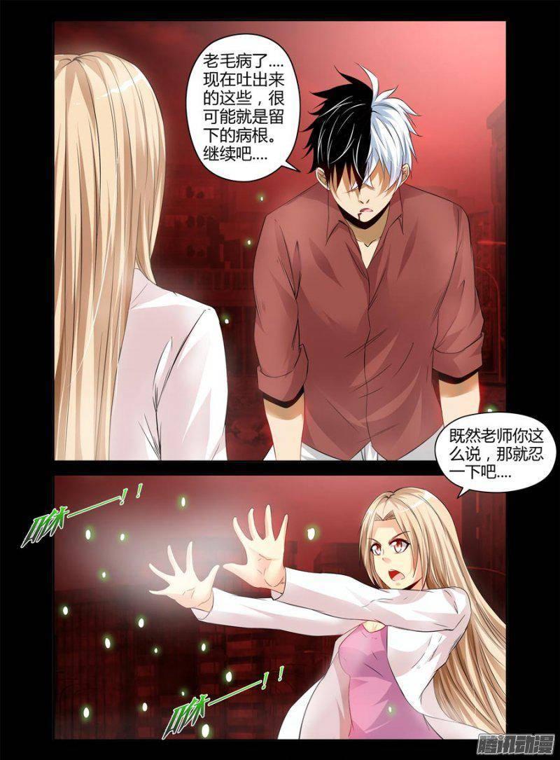 老师是无赖韩漫全集-138.陆离的旧伤！无删减无遮挡章节图片 