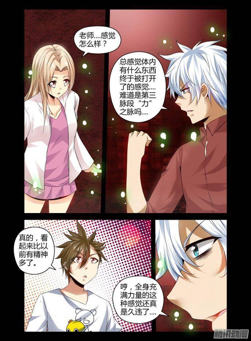 老师是无赖韩漫全集-138.陆离的旧伤！无删减无遮挡章节图片 