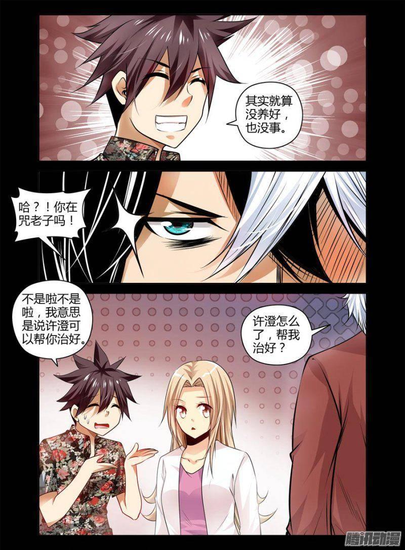老师是无赖韩漫全集-138.陆离的旧伤！无删减无遮挡章节图片 