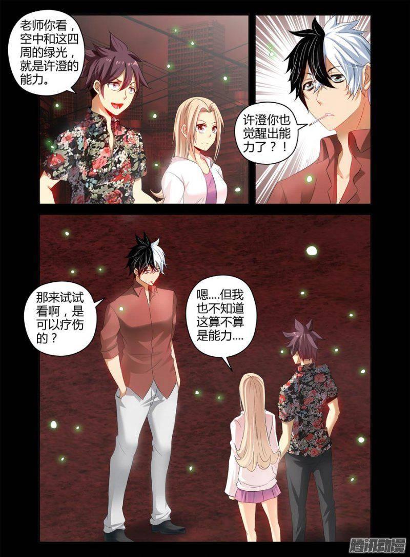 老师是无赖韩漫全集-138.陆离的旧伤！无删减无遮挡章节图片 