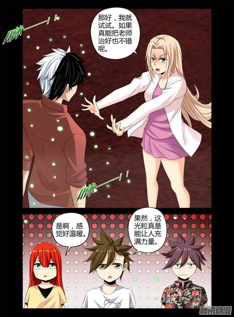 老师是无赖韩漫全集-138.陆离的旧伤！无删减无遮挡章节图片 