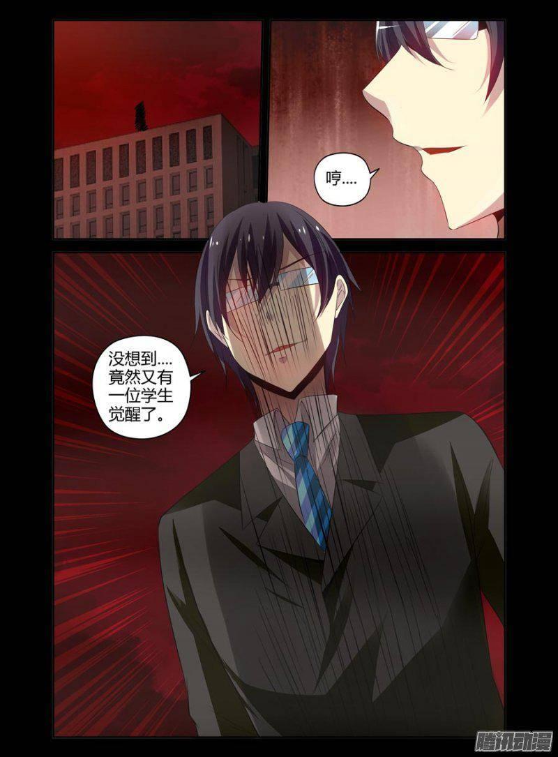 老师是无赖韩漫全集-140.逼近的黑影！无删减无遮挡章节图片 