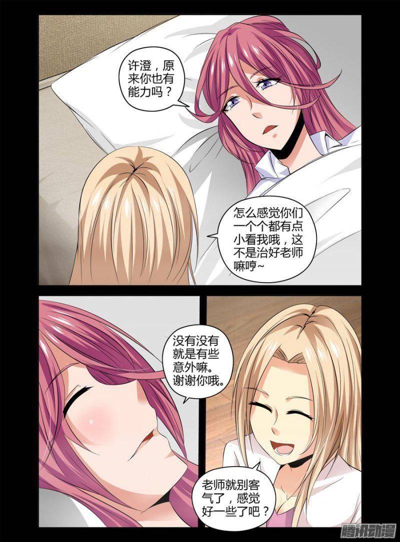 老师是无赖韩漫全集-140.逼近的黑影！无删减无遮挡章节图片 