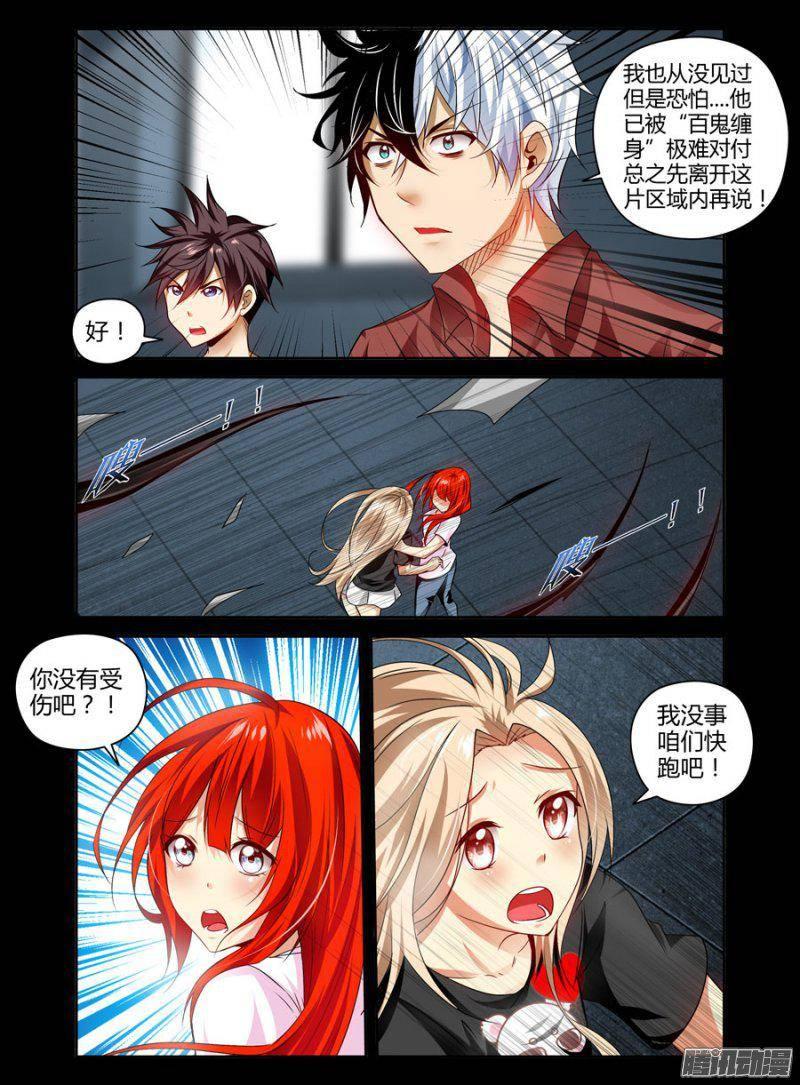 老师是无赖韩漫全集-144.百鬼缠身！无删减无遮挡章节图片 