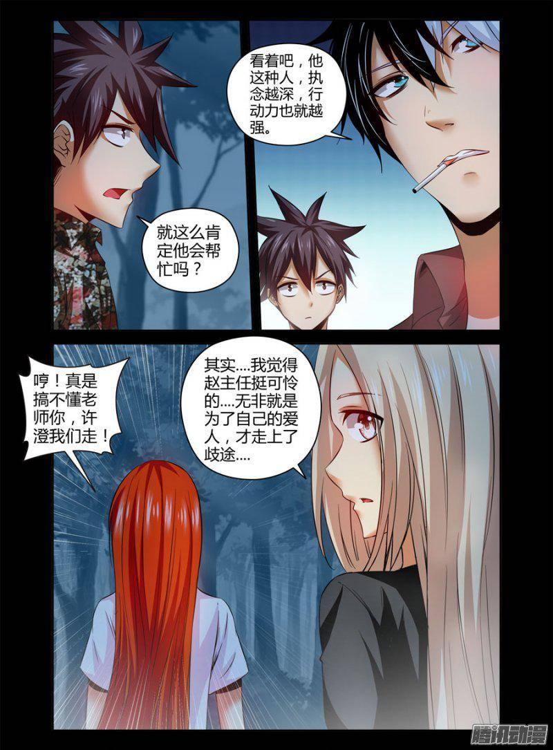 老师是无赖韩漫全集-146.令人惊愕的真相！无删减无遮挡章节图片 