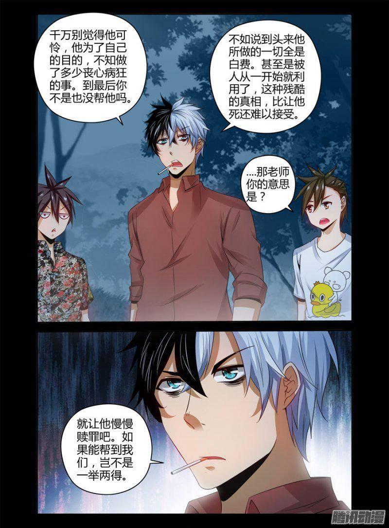 老师是无赖韩漫全集-146.令人惊愕的真相！无删减无遮挡章节图片 