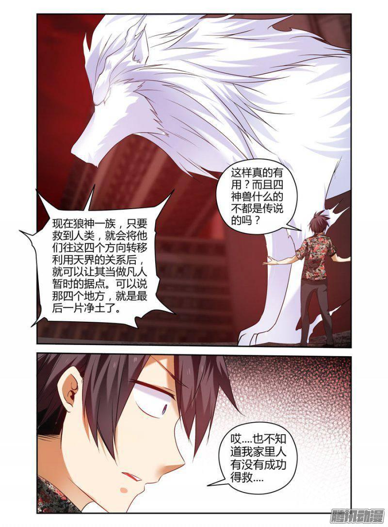 老师是无赖韩漫全集-157.火海中的终局！无删减无遮挡章节图片 