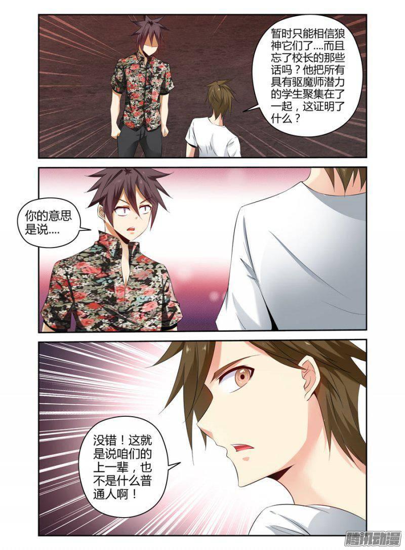 老师是无赖韩漫全集-157.火海中的终局！无删减无遮挡章节图片 