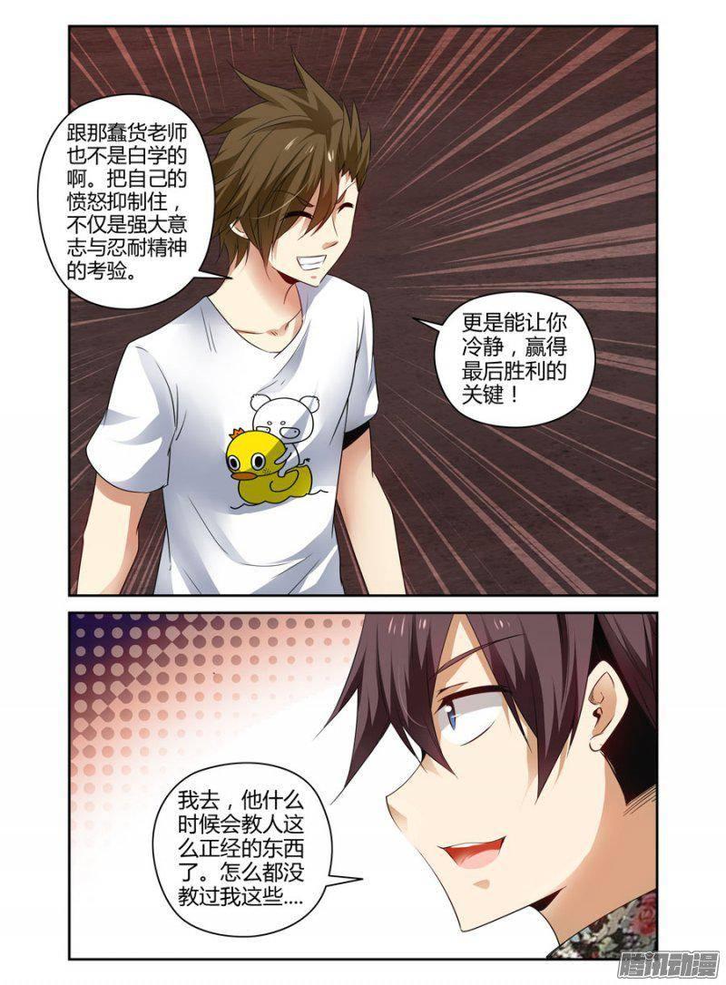 老师是无赖韩漫全集-157.火海中的终局！无删减无遮挡章节图片 