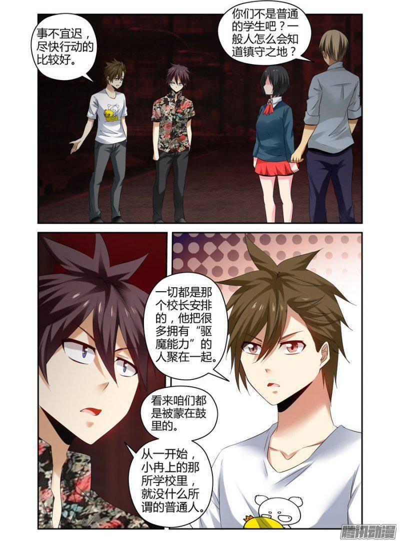 老师是无赖韩漫全集-158.镇守之地！无删减无遮挡章节图片 
