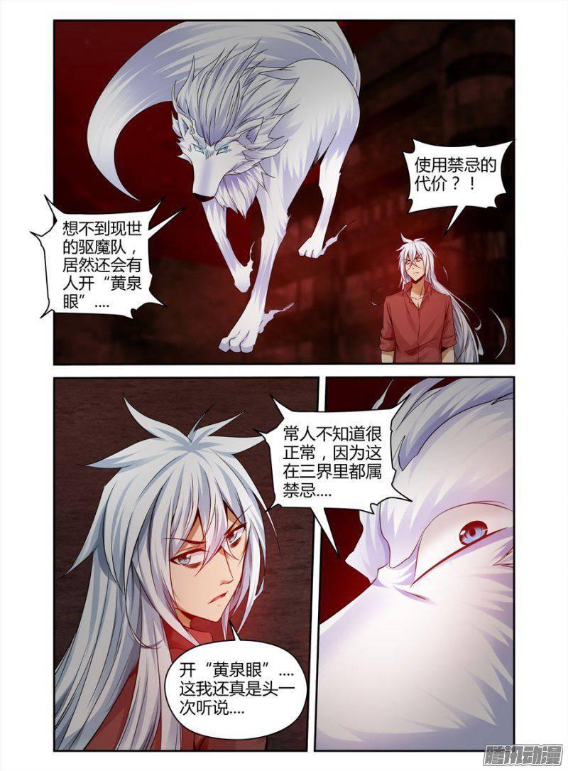 老师是无赖韩漫全集-166.开黄泉的“代价”！无删减无遮挡章节图片 