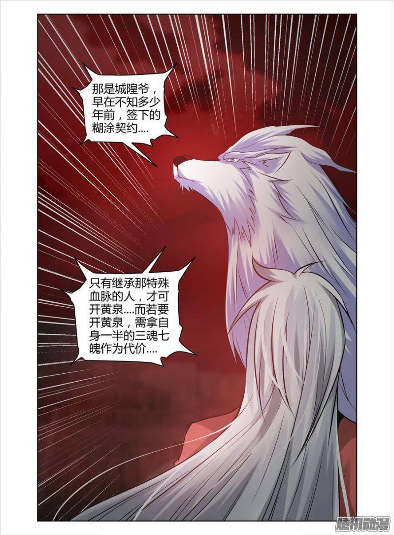 老师是无赖韩漫全集-166.开黄泉的“代价”！无删减无遮挡章节图片 