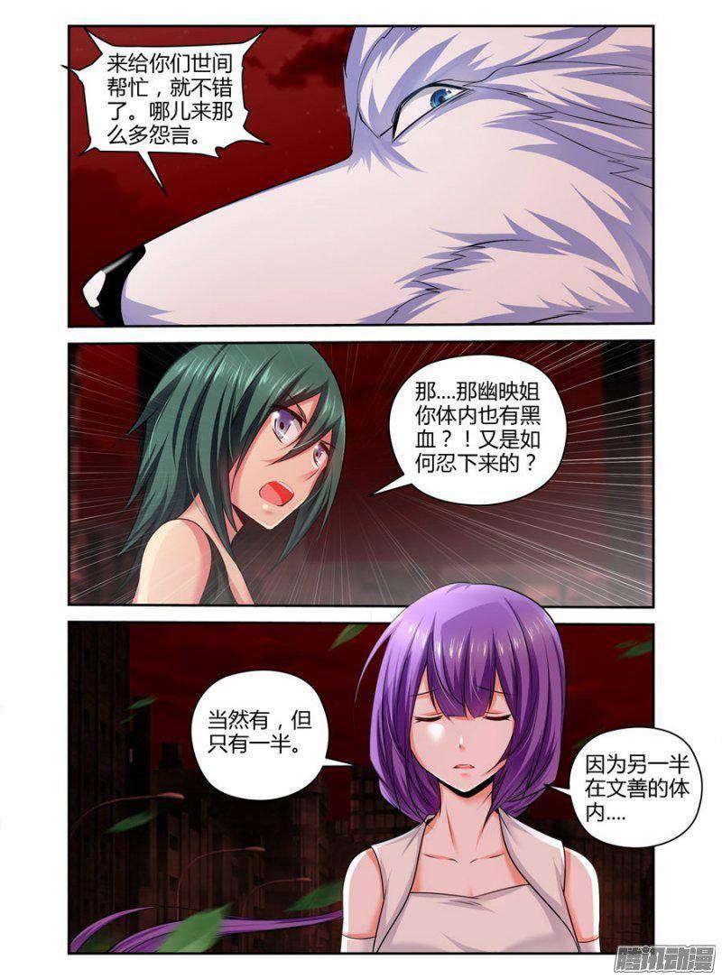 老师是无赖韩漫全集-167.“黑血”的诅咒！无删减无遮挡章节图片 