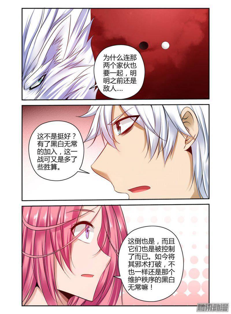 老师是无赖韩漫全集-179.被操控的黑白元魂！无删减无遮挡章节图片 