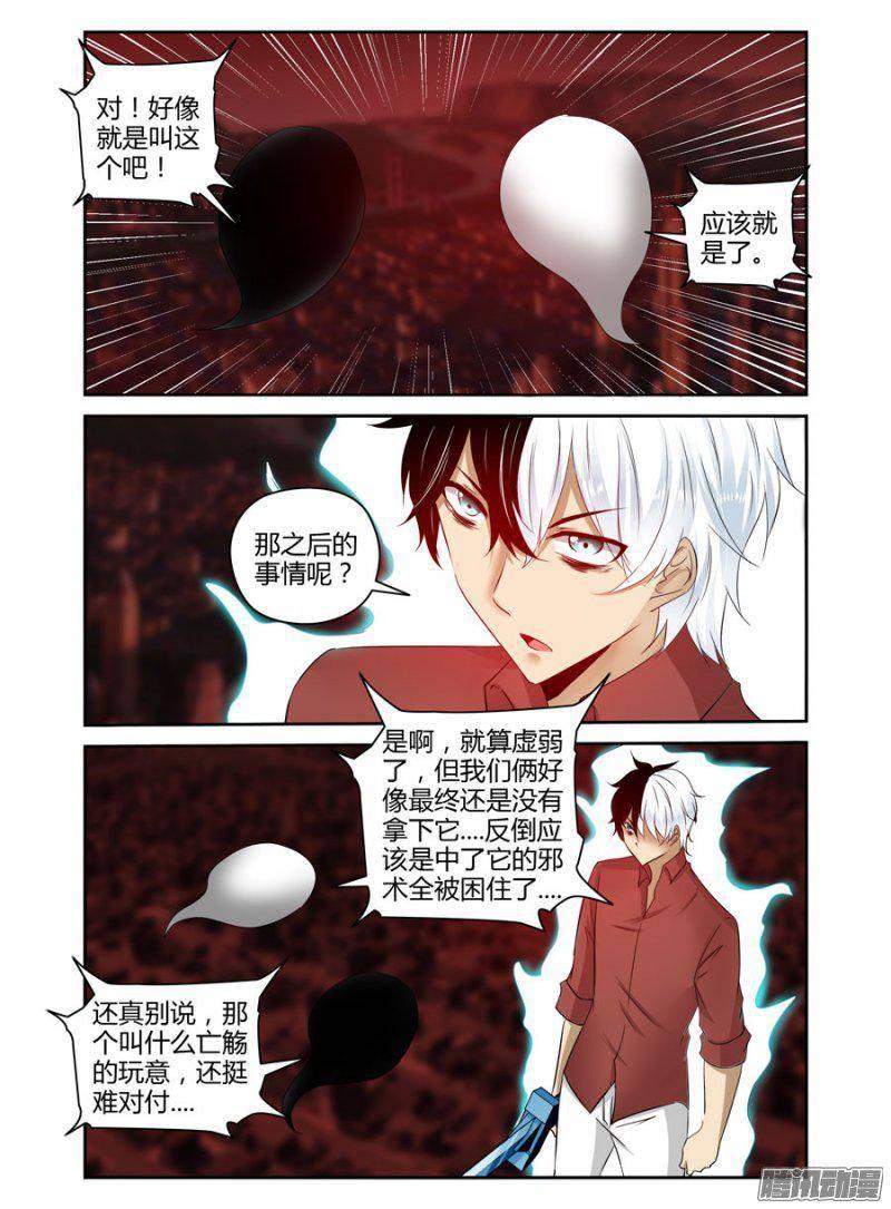 老师是无赖韩漫全集-179.被操控的黑白元魂！无删减无遮挡章节图片 