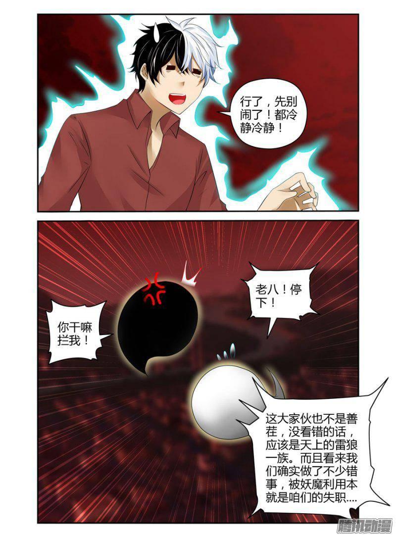 老师是无赖韩漫全集-179.被操控的黑白元魂！无删减无遮挡章节图片 