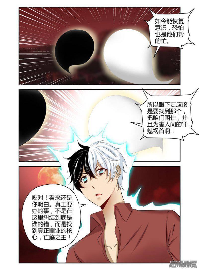 老师是无赖韩漫全集-179.被操控的黑白元魂！无删减无遮挡章节图片 