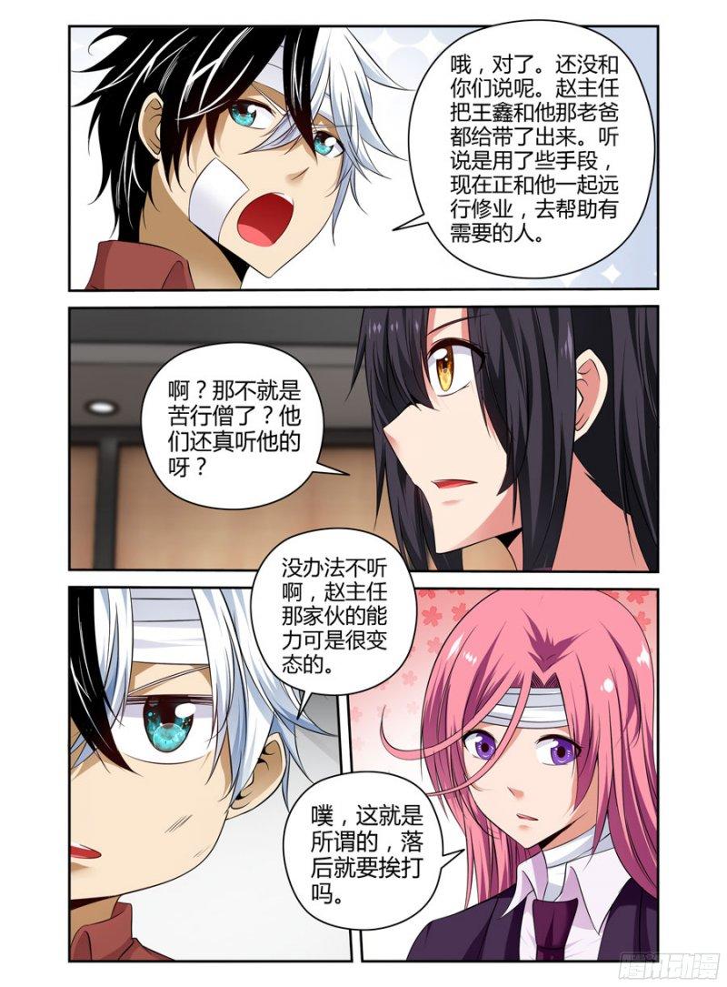 老师是无赖韩漫全集-190.“星群”！无删减无遮挡章节图片 