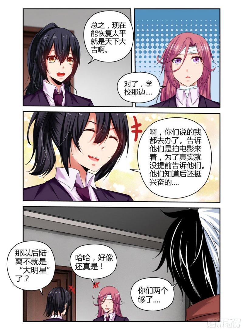 老师是无赖韩漫全集-190.“星群”！无删减无遮挡章节图片 