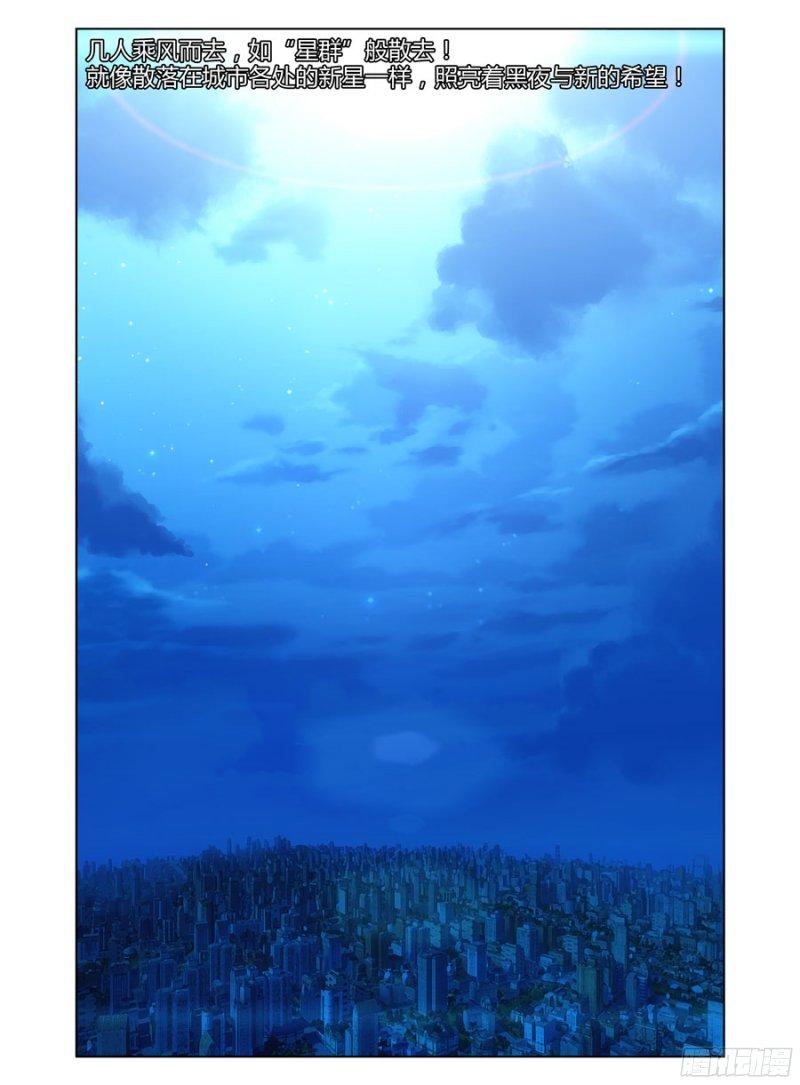 老师是无赖韩漫全集-190.“星群”！无删减无遮挡章节图片 