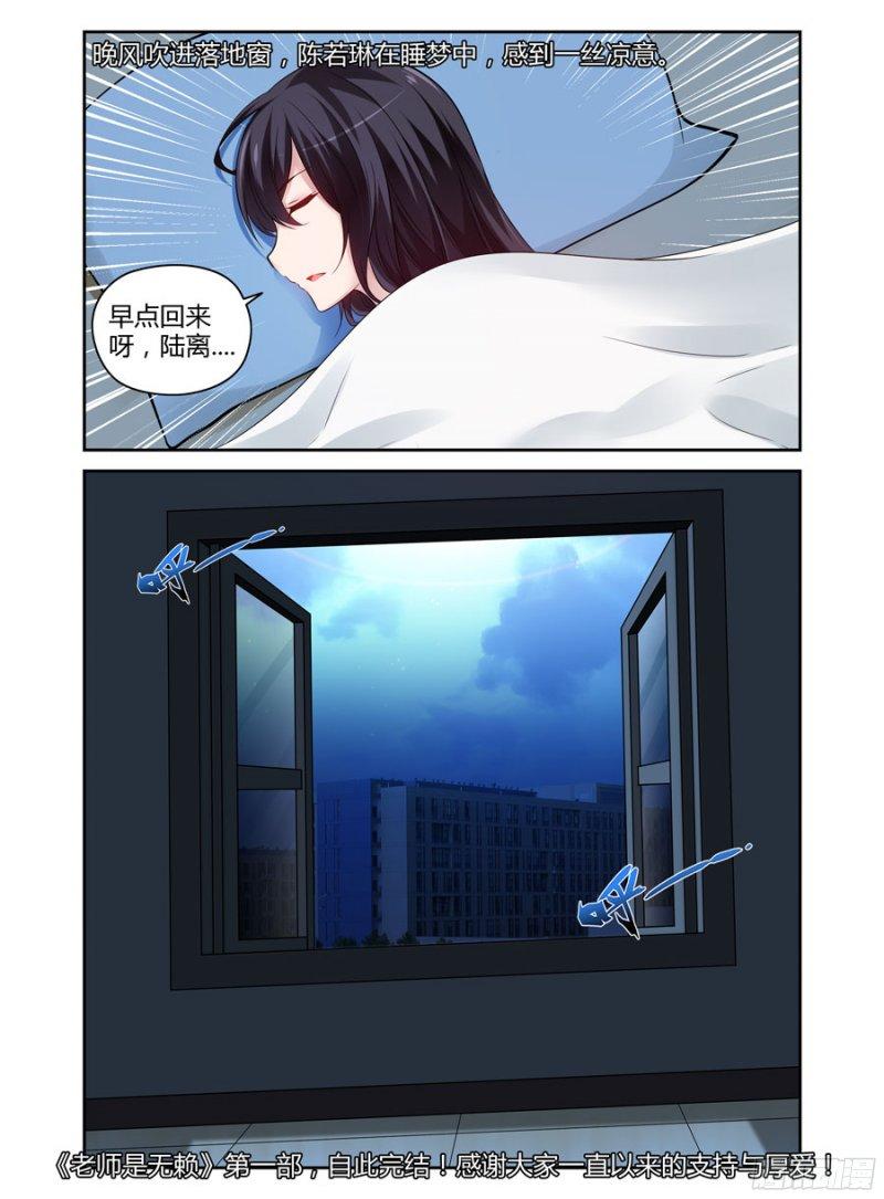 老师是无赖韩漫全集-190.“星群”！无删减无遮挡章节图片 