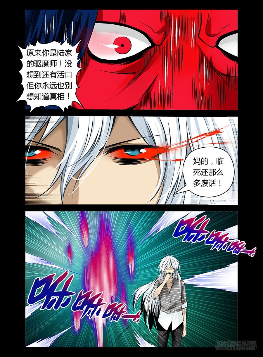 老师是无赖韩漫全集-20.无赦苍冥刃无删减无遮挡章节图片 
