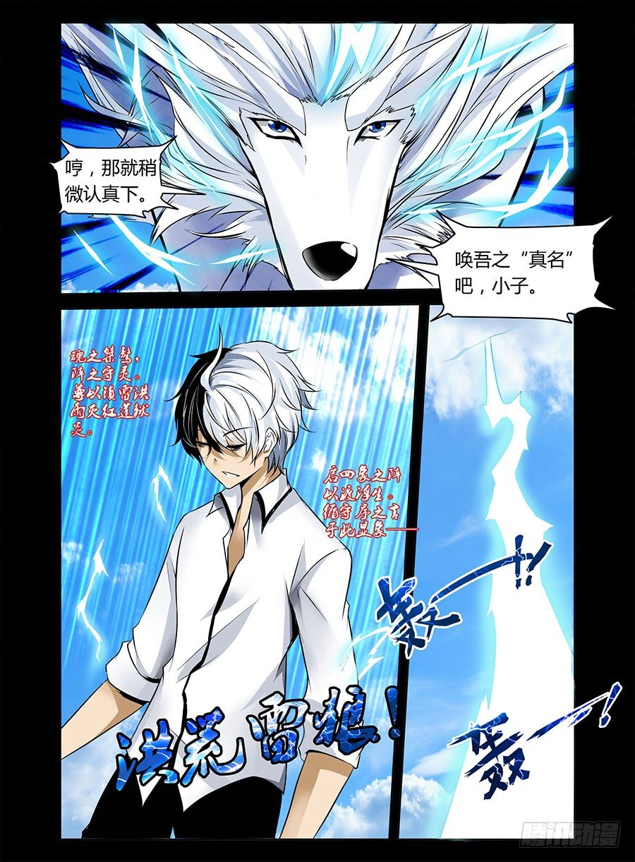 老师是无赖韩漫全集-26.洪荒雷狼无删减无遮挡章节图片 