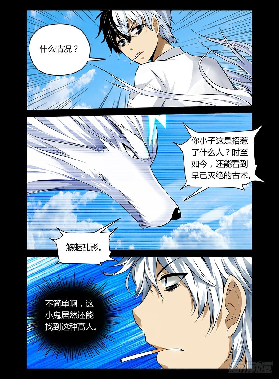 老师是无赖韩漫全集-26.洪荒雷狼无删减无遮挡章节图片 