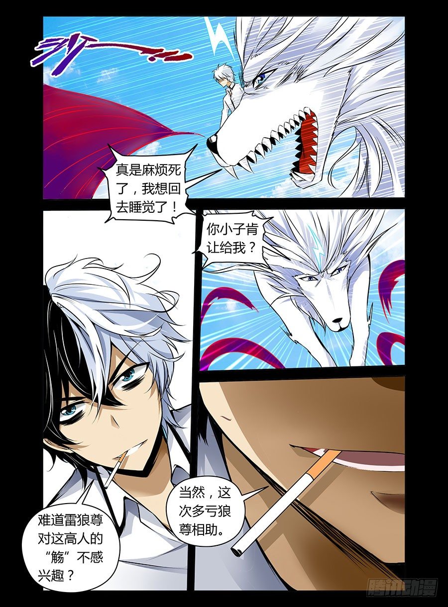 老师是无赖韩漫全集-26.洪荒雷狼无删减无遮挡章节图片 