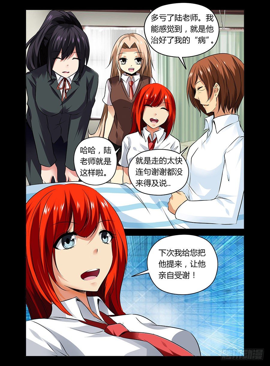 老师是无赖韩漫全集-31.大敌再临无删减无遮挡章节图片 